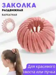 Розовый заколка краб зажим для волос/ Бархатный / Крабик женский для пучка волос