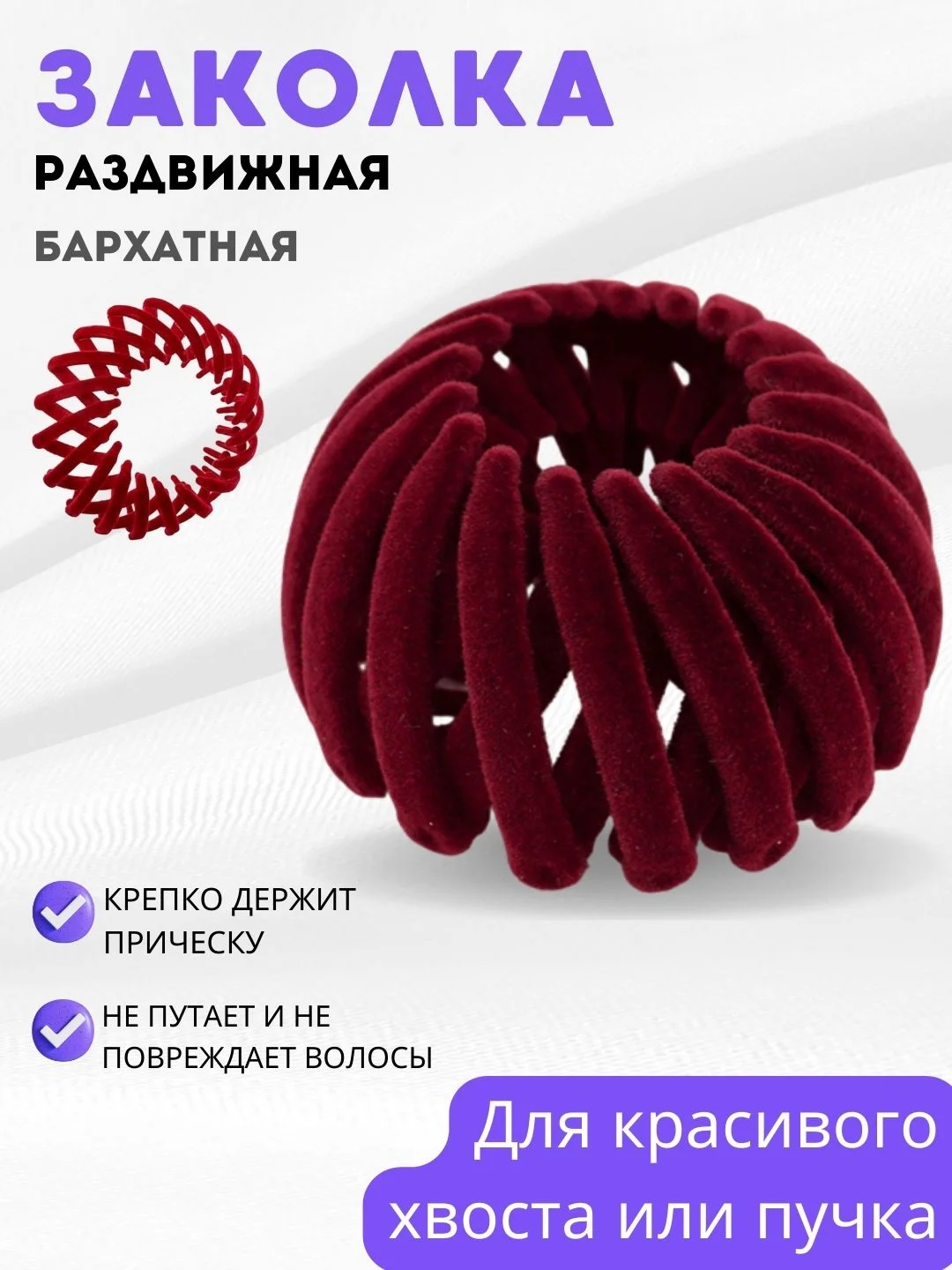 Бордовый заколка краб зажим для волос/ Бархатный / Крабик женский для пучка волос