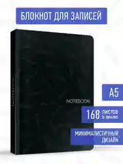 Алый блокнот черный толстый в линию, 168 листов А5. Total Black от MyArt. Проф-Пресс