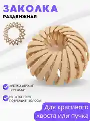Кремовый заколка краб зажим для волос круглый / Крабик женский для пучка волос