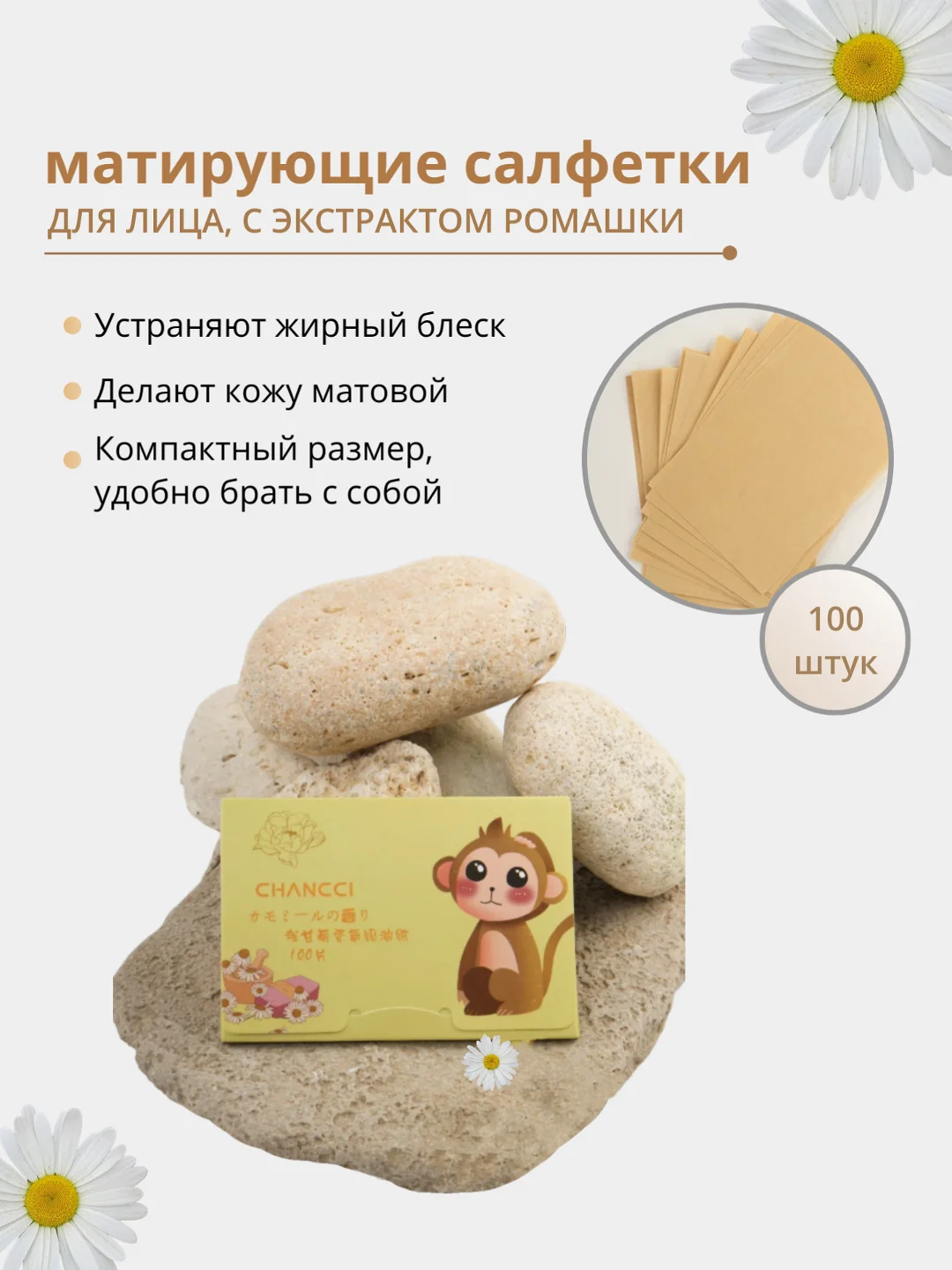 Лимонный матирующие салфетки для лица, 100 штук