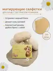 Лимонный матирующие салфетки для лица, 100 штук