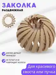 Коричневый заколка краб зажим для волос круглый / Крабик женский для пучка волос