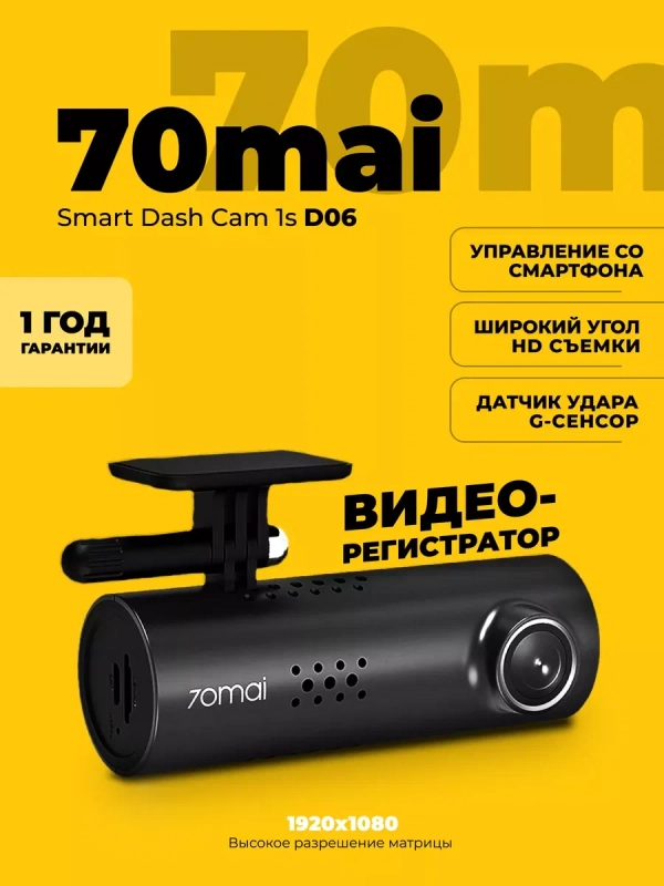 Видеорегистратор Xiaomi 70Mai Smart Recorder 1S Midrive D06