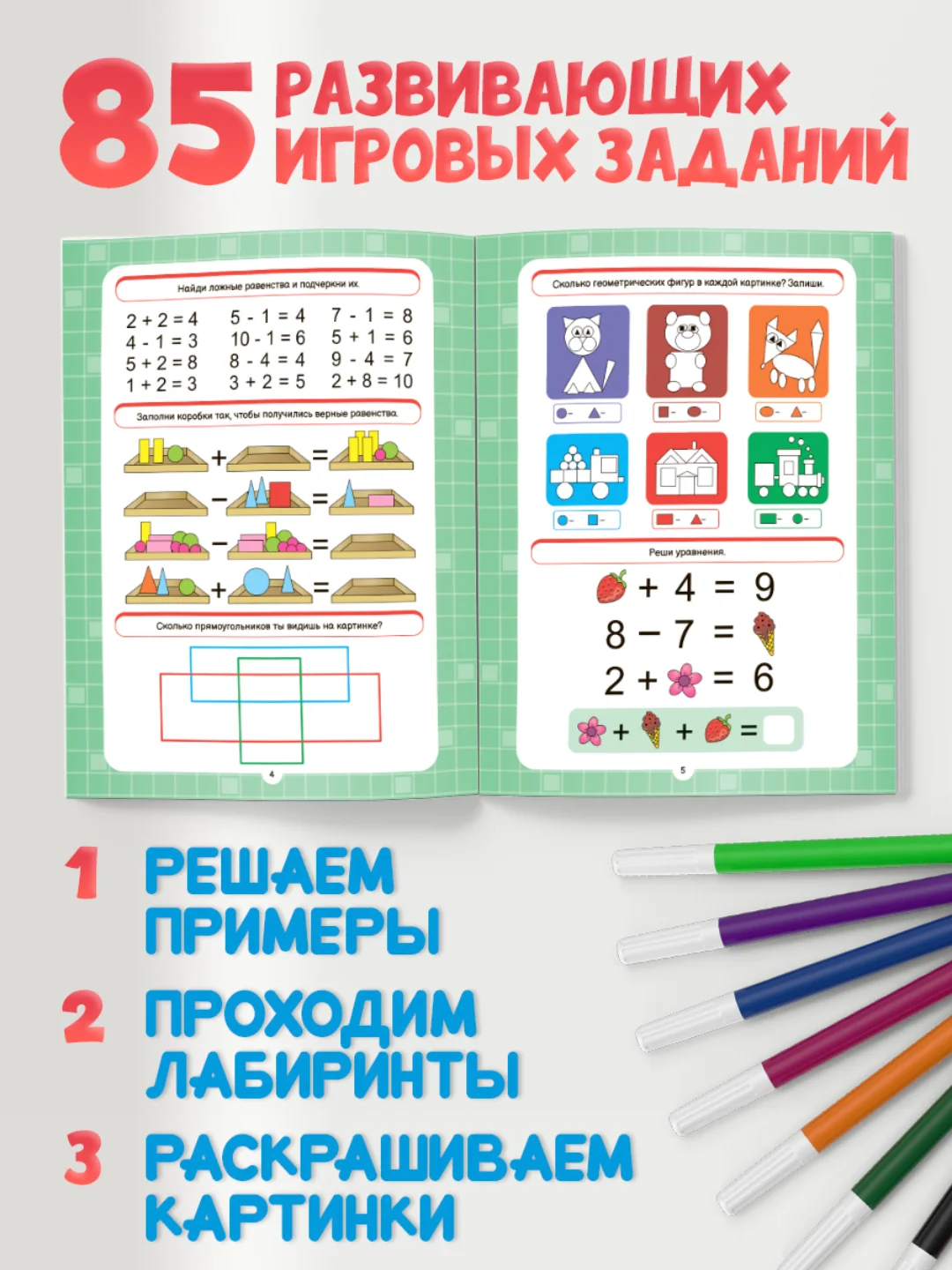 Книга с заданиями по математике 5-7 лет. Тесты "Складываем и вычитаем". Проф-Пресс