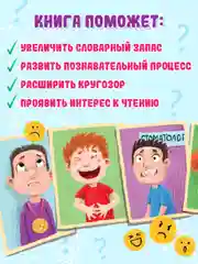 Книга энциклопедия для детей Как? Что? Почему? Тело Человека, 32 стр/215х290мм. Проф-Пресс