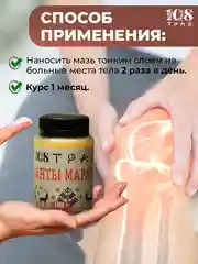 Мазь для суставов ПАНТЫ МАРАЛА для улучшения потенции, виагра, возбудитель/ 108 трав,100 г