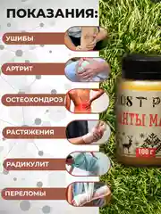 Мазь для суставов ПАНТЫ МАРАЛА для улучшения потенции, виагра, возбудитель/ 108 трав,100 г
