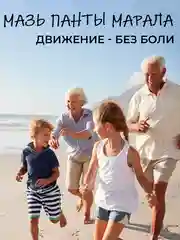 Мазь для суставов ПАНТЫ МАРАЛА для улучшения потенции, виагра, возбудитель/ 108 трав,100 г