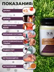 Мазь "Сабельник" болотный при болях в спине, пяточной шпоре, неврологии, 108 трав, 100 г