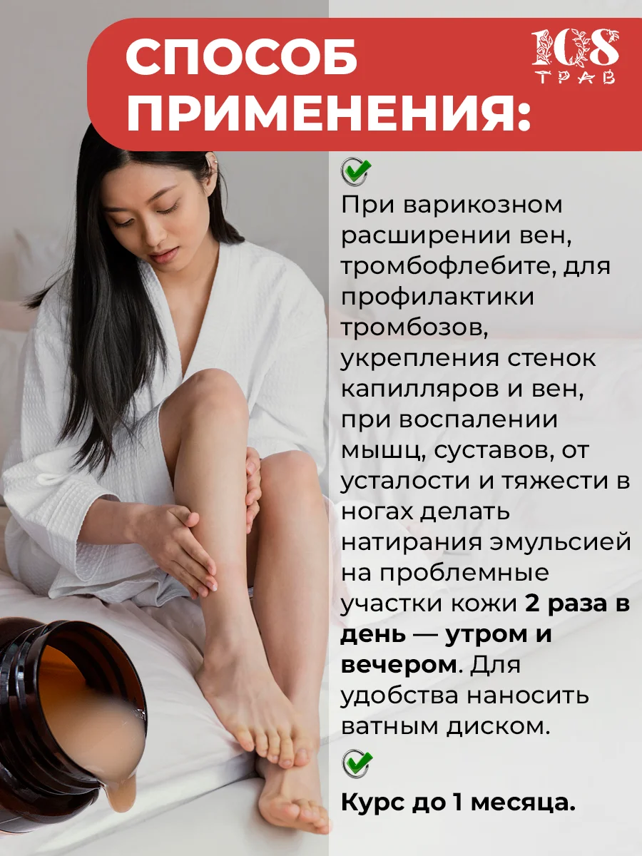 Крем-эмульсия "Каштан" от усталости ног, от варикоза, рассасывает тромбы, 108 трав