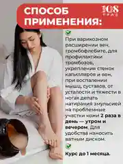 Крем-эмульсия "Каштан" от усталости ног, от варикоза, рассасывает тромбы, 108 трав