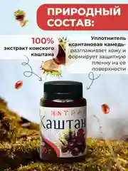 Крем-эмульсия "Каштан" от усталости ног, от варикоза, рассасывает тромбы, 108 трав