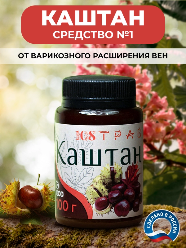 Крем-эмульсия "Каштан" от усталости ног, от варикоза, рассасывает тромбы, 108 трав