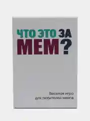 Настольная игра "Что это за мем?", 150 карточек