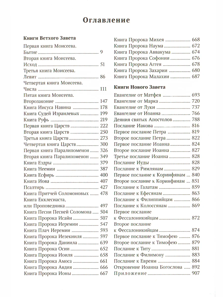 Библия в натуральной коже
