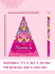 Фиолетовый раскраска мандала, напольная круглая 690х690мм. в коробке. Проф-Пресс