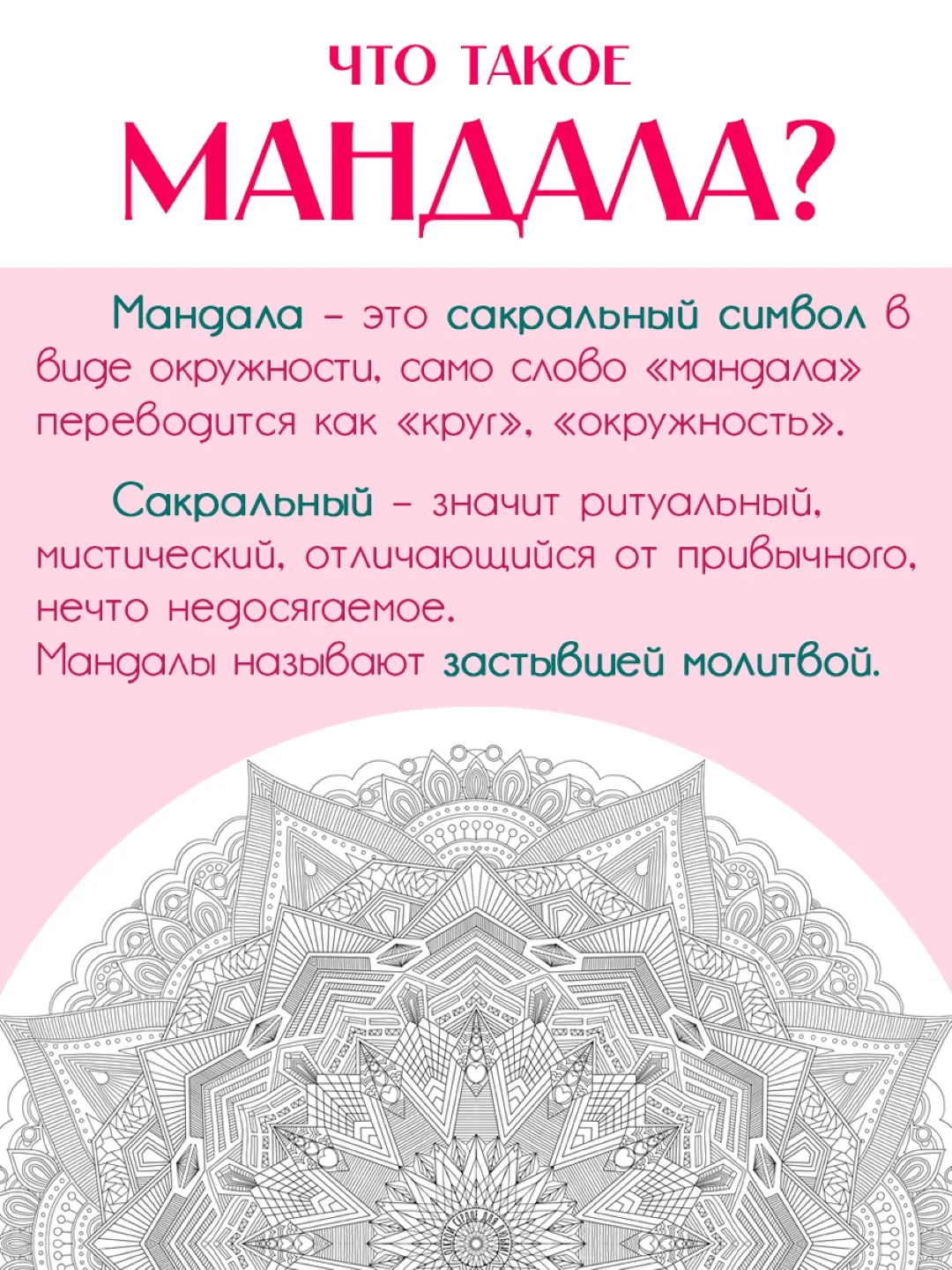 Фиолетовый раскраска мандала, напольная круглая 690х690мм. в коробке. Проф-Пресс