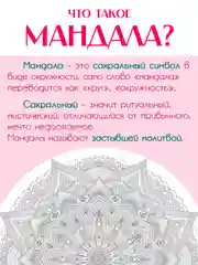 Фиолетовый раскраска мандала, напольная круглая 690х690мм. в коробке. Проф-Пресс