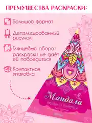 Фиолетовый раскраска мандала, напольная круглая 690х690мм. в коробке. Проф-Пресс