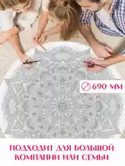 Фиолетовый раскраска мандала, напольная круглая 690х690мм. в коробке. Проф-Пресс