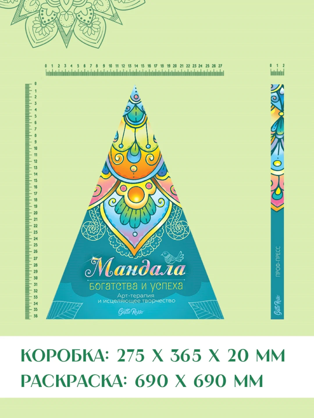 Зеленый раскраска мандала, напольная круглая 690х690мм. в коробке. Проф-Пресс