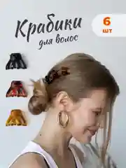 Крабик для волос JewelryMeverly, мини крабики, набор 6 шт