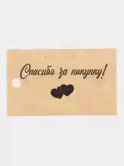 Бежевый бирка "Спасибо за покупку", крафтовая, бирка для покупателей, для рукодельниц