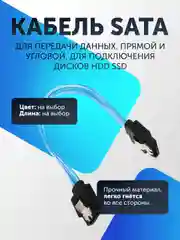 Синий кабель SATA для передачи данных, прямой и угловой, для подключения дисков HDD SSD