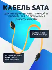 Желтый кабель SATA для передачи данных, прямой и угловой, для подключения дисков HDD SSD