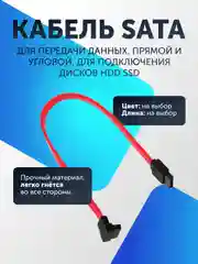Вишнёвый кабель SATA для передачи данных, прямой и угловой, для подключения дисков HDD SSD