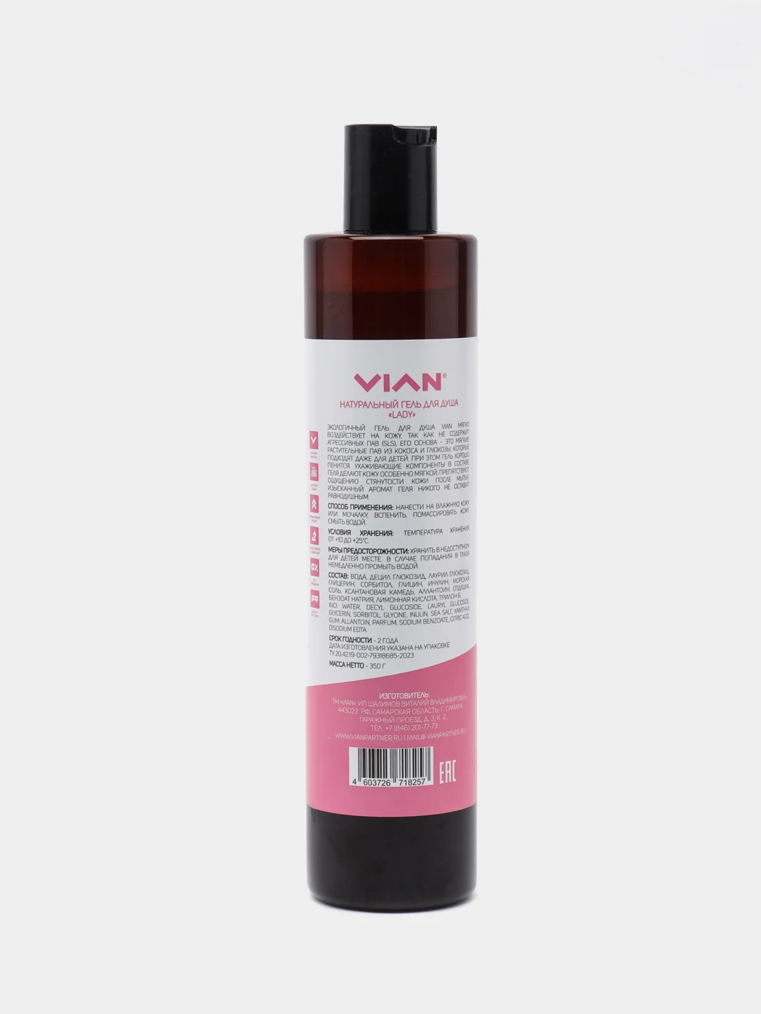 Натуральный бессульфатный гель для душа для женщин VIAN LADY ВИАН ЛЕДИ 350 г