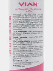 Натуральный бессульфатный гель для душа для женщин VIAN LADY ВИАН ЛЕДИ 350 г