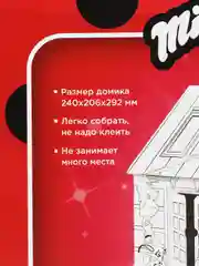 Игрушка картонная "Домик-раскраска "Леди Баг"