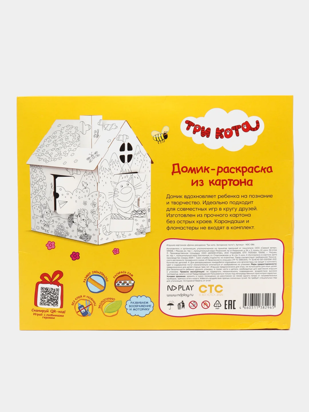 Игрушка картонная "Домик-раскраска "Три кота. Заморские гости"