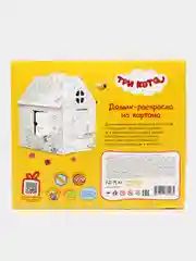 Игрушка картонная "Домик-раскраска "Три кота. Заморские гости"