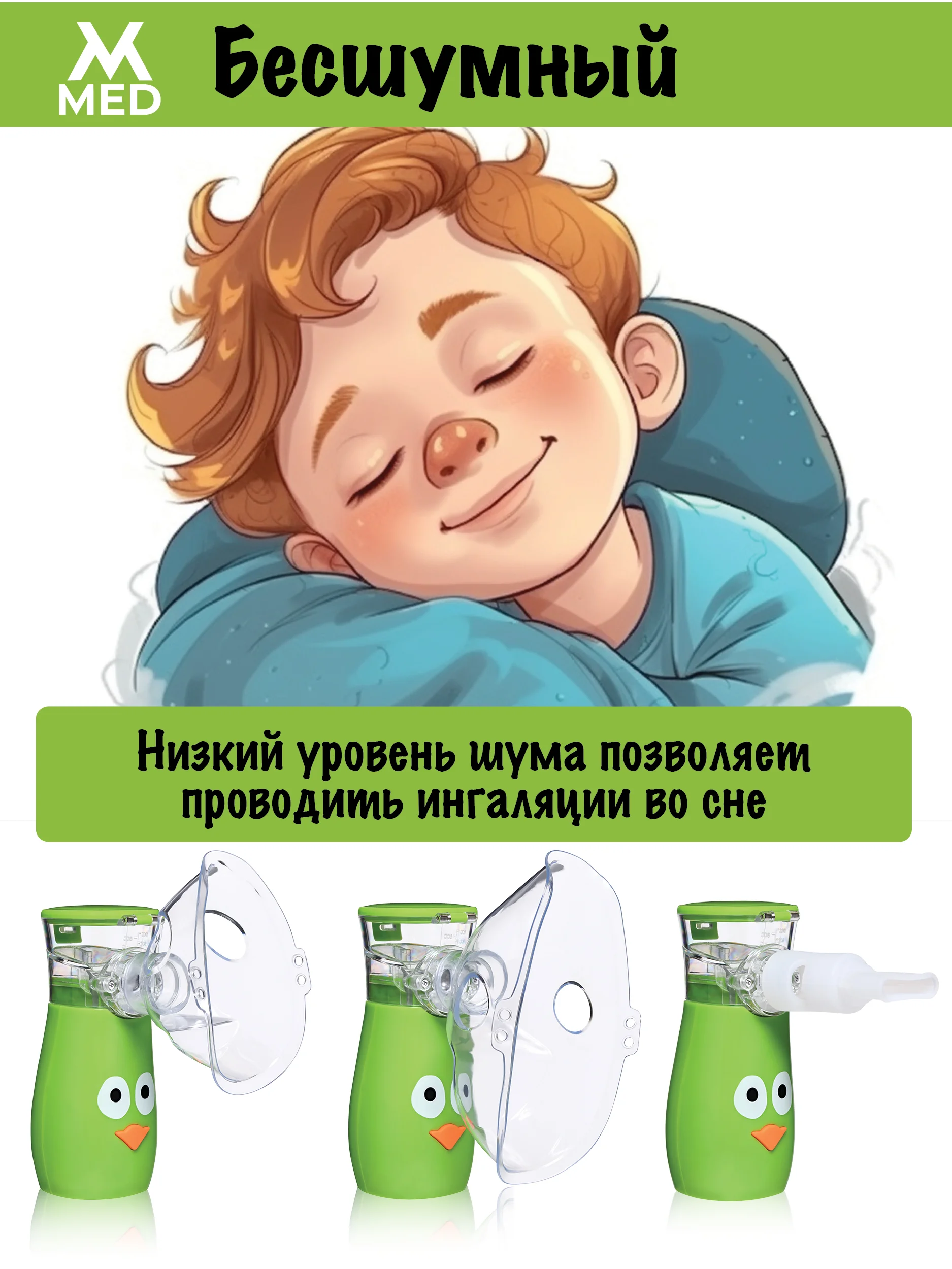 MESH ингалятор небулайзер, для детей и взрослых MVMED