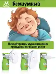 MESH ингалятор небулайзер, для детей и взрослых MVMED