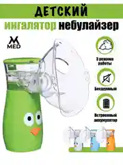 MESH ингалятор небулайзер, для детей и взрослых MVMED