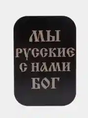 Морской пластина черная, 45*65, ВДВ, ВМФ, Разведка, Алла Сакласын, для магнитных держателей