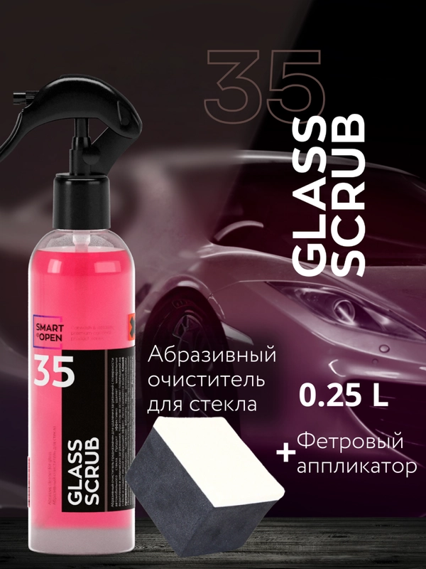 Абразивный очиститель водного камня для стекла авто Smart Open набор Glass Scrub 0.25