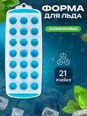 Силиконовая форма для льда Shiny Kitchen, контейнер для льда