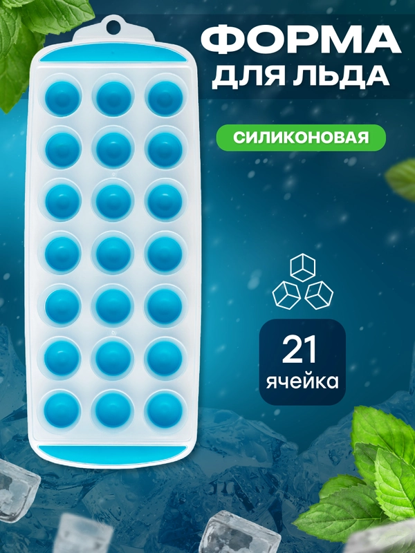 Силиконовая форма для льда Shiny Kitchen, контейнер для льда