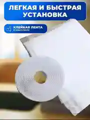 Москитная сетка для окна от комаров и мух с самоклеящейся лентой, 1,5*1,5 м