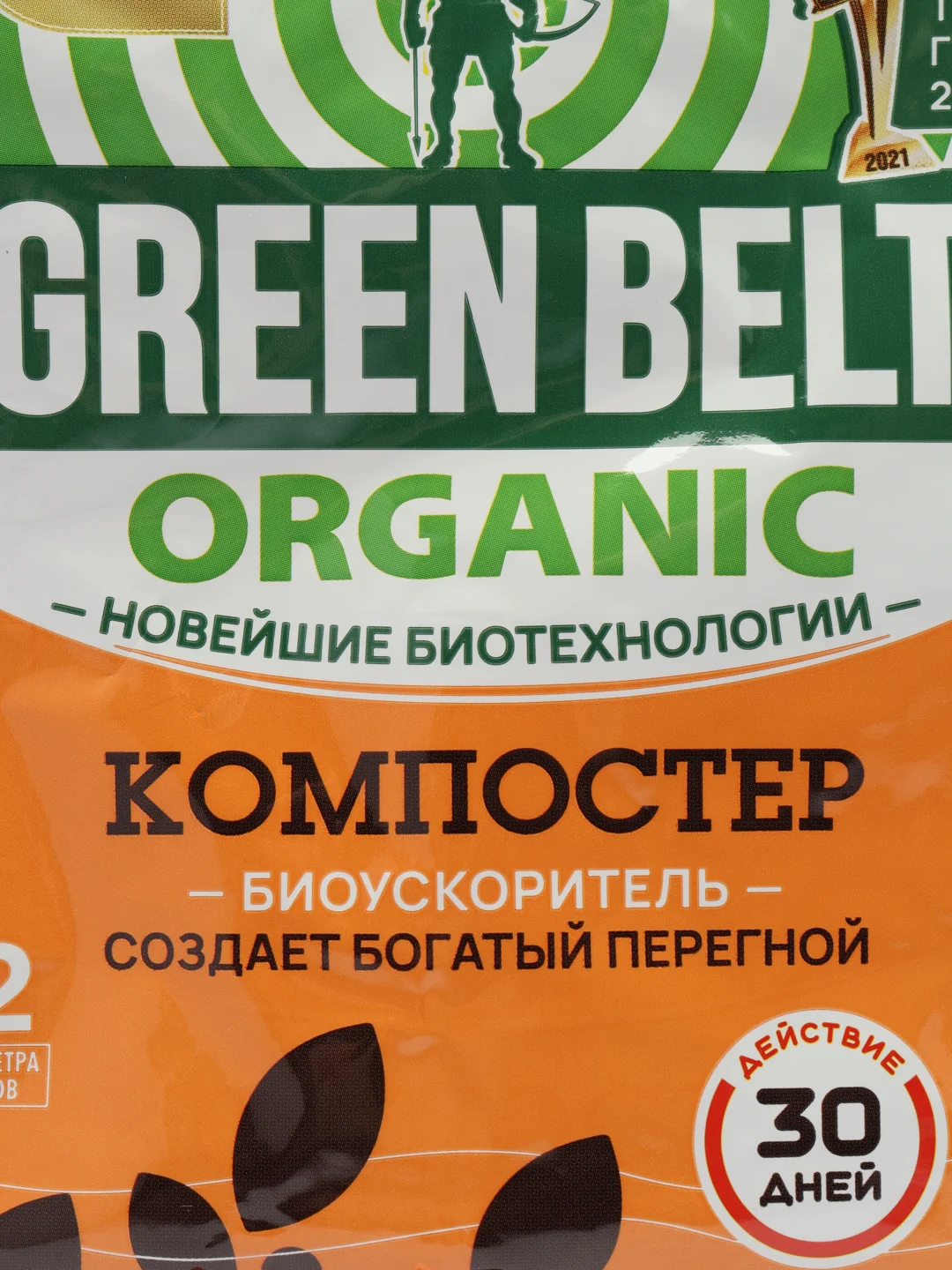 Биоускоритель КОМПОСТЕР GREEN BELT 50г