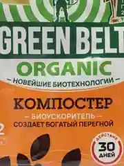 Биоускоритель КОМПОСТЕР GREEN BELT 50г