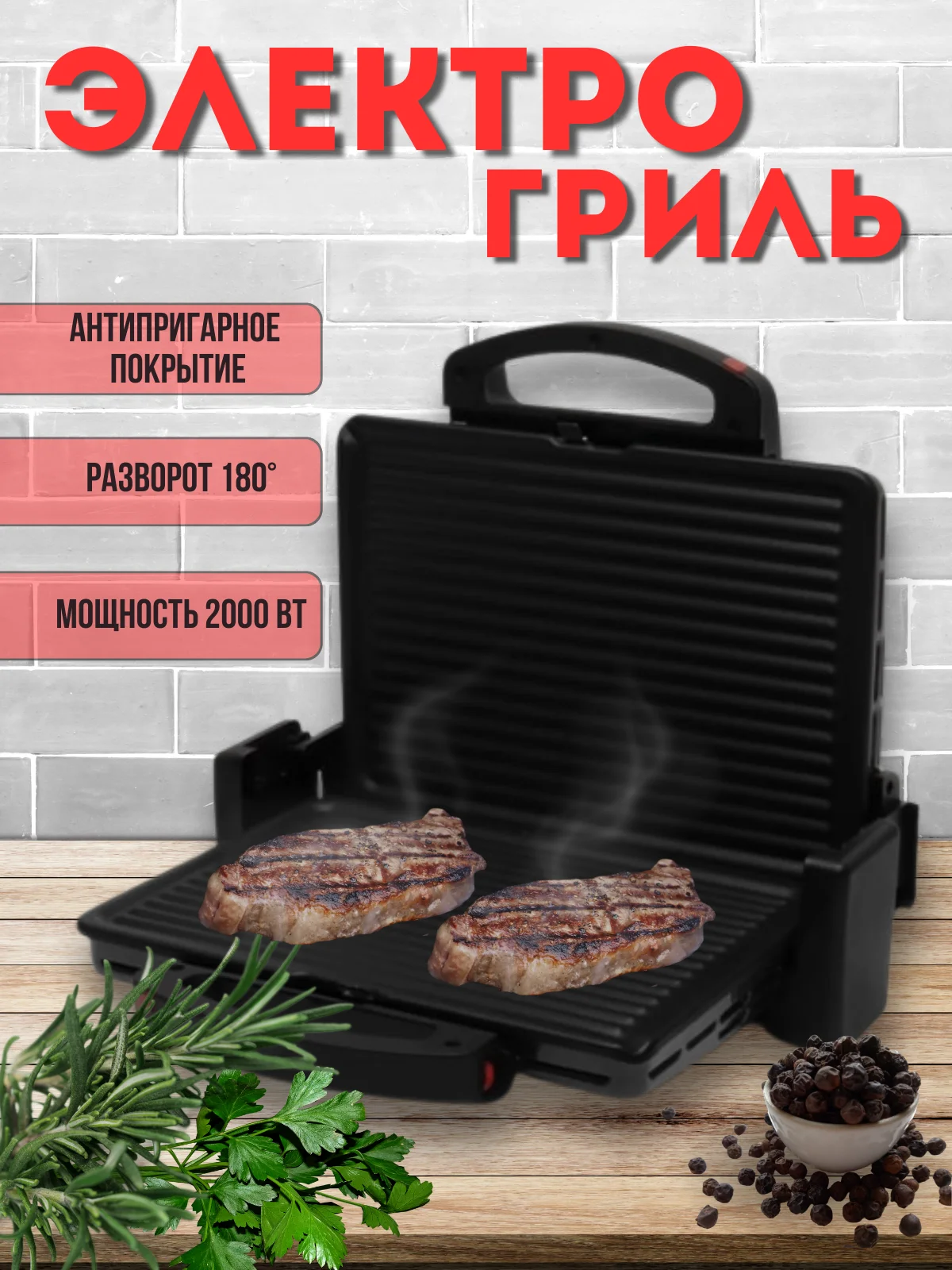 Черный электрогриль LB-58024/ Аппарат для барбекю/ Электрическая гриль, барбекюшница