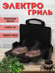 Черный электрогриль LB-58024/ Аппарат для барбекю/ Электрическая гриль, барбекюшница