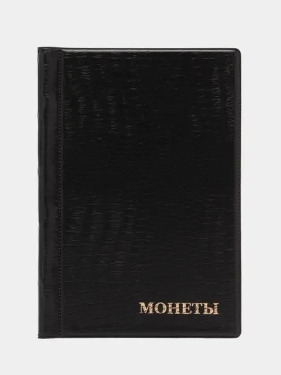Багровый альбом для монет на 240 ячеек