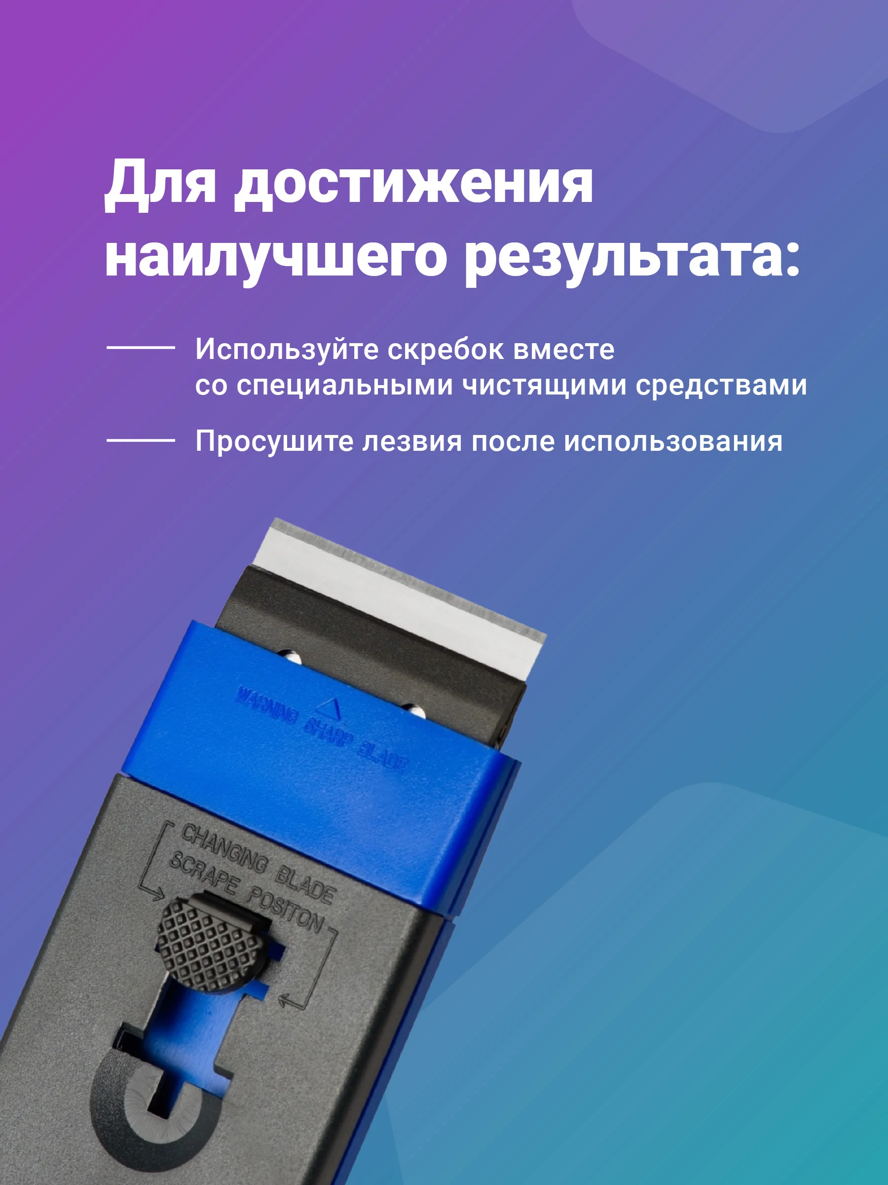 Скребок для стеклокерамических плит Shiny Kitchen, стеклоочиститель